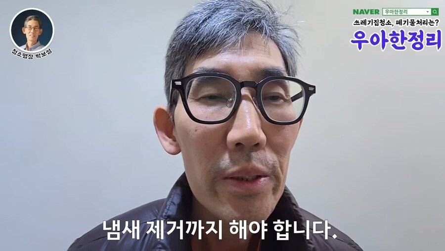 청소업체가 청소할 곳 가려받는 이유...