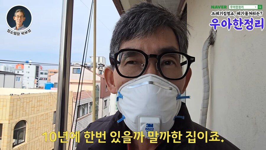 청소업체가 청소할 곳 가려받는 이유...