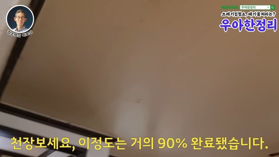 청소업체가 청소할 곳 가려받는 이유...