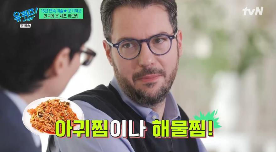 파브리 셰프가 이해할 수 없다는 한국 음식