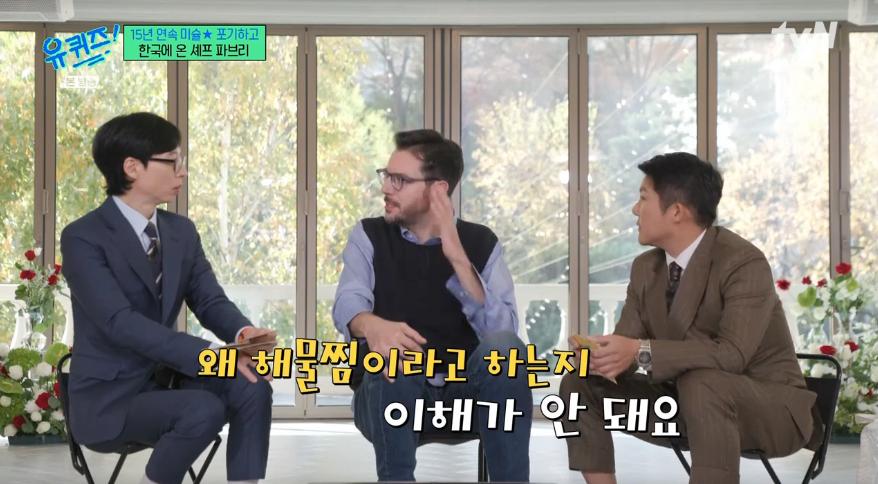 파브리 셰프가 이해할 수 없다는 한국 음식