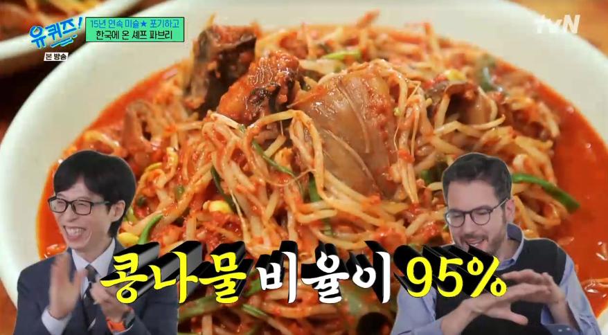 파브리 셰프가 이해할 수 없다는 한국 음식