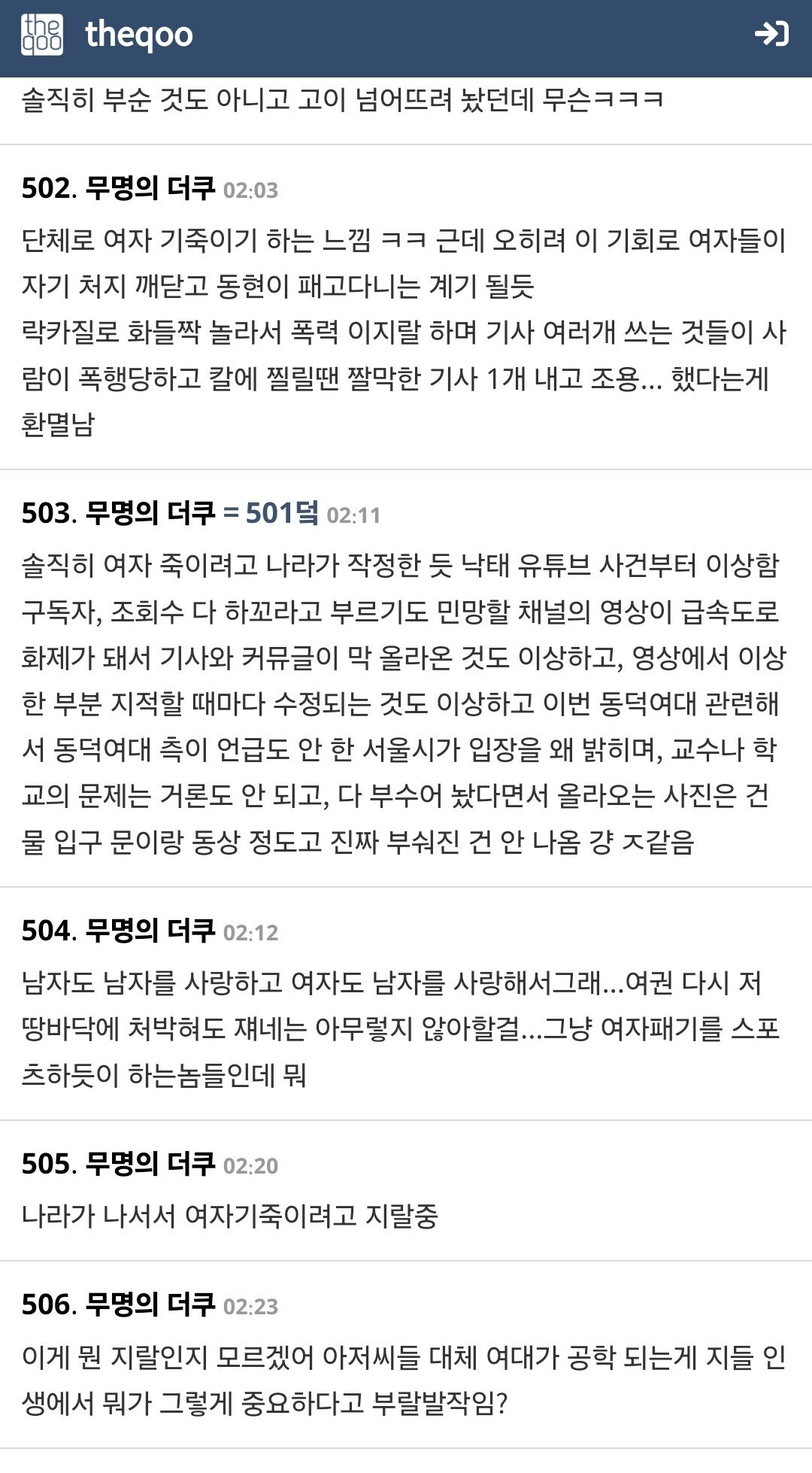 온 나라가 나서서 여대죽이기 하는 느낌
