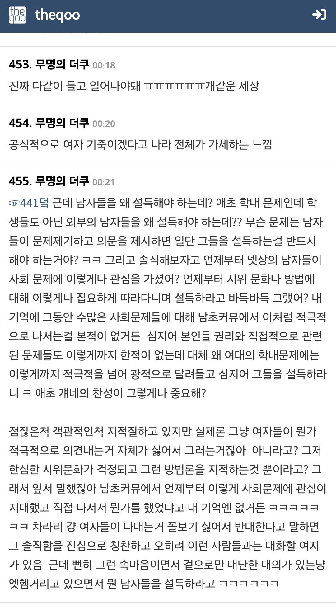 온 나라가 나서서 여대죽이기 하는 느낌