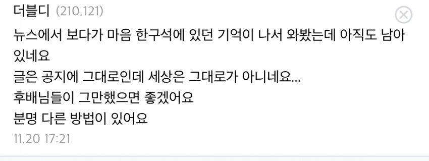 08학번 새내기였던 동덕여대 졸업생의 한탄