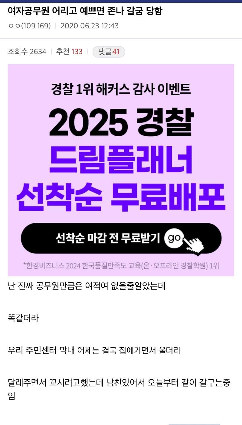 예쁘고 어린 여자 공무원 현실