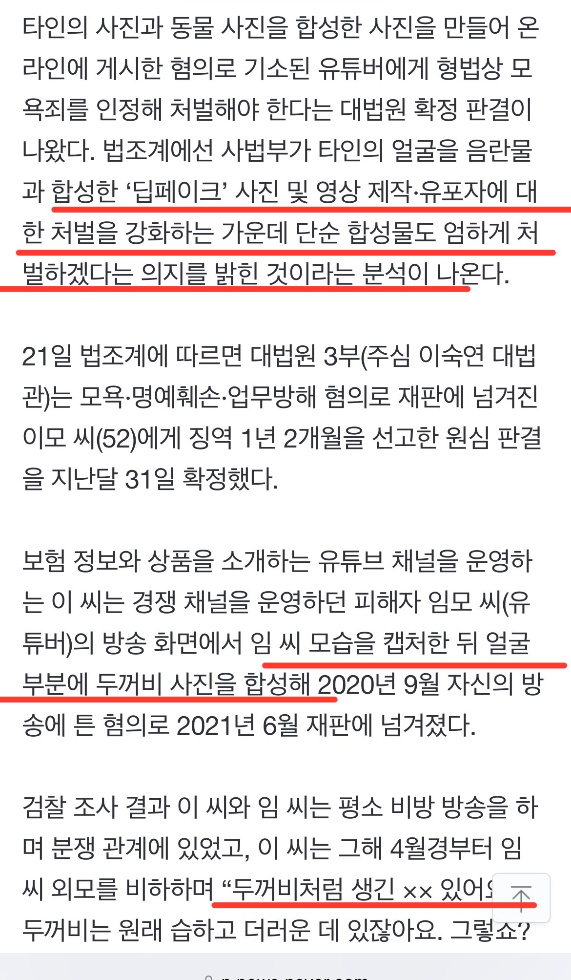 성범죄 딥페이크 아닌 단순 합성도 엄벌 ㅎㄷㄷㄷ