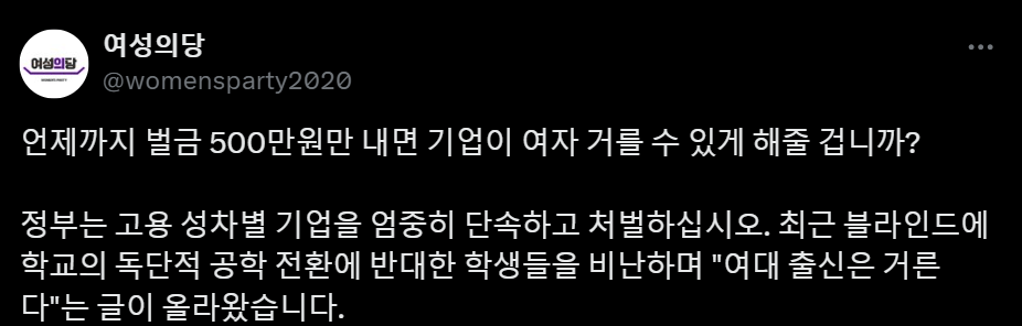 "여대 거른다" 고용부 전수조사에 트페미 봉기중 ㄷㄷㄷㄷㄷㄷㄷㄷㄷㄷㄷ