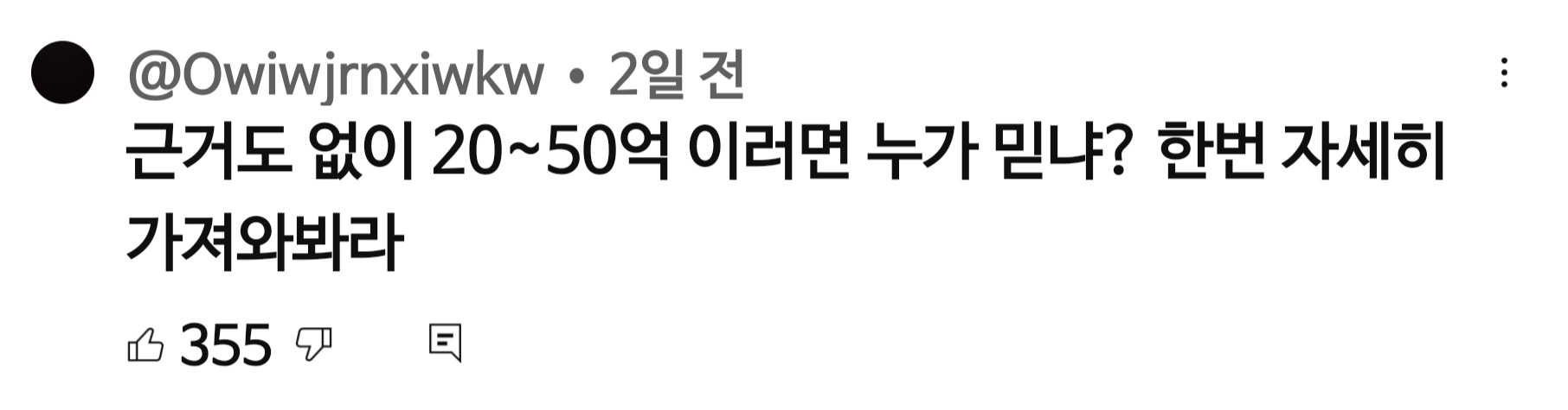 54억 절대로 인정못한다는 동덕여대생들