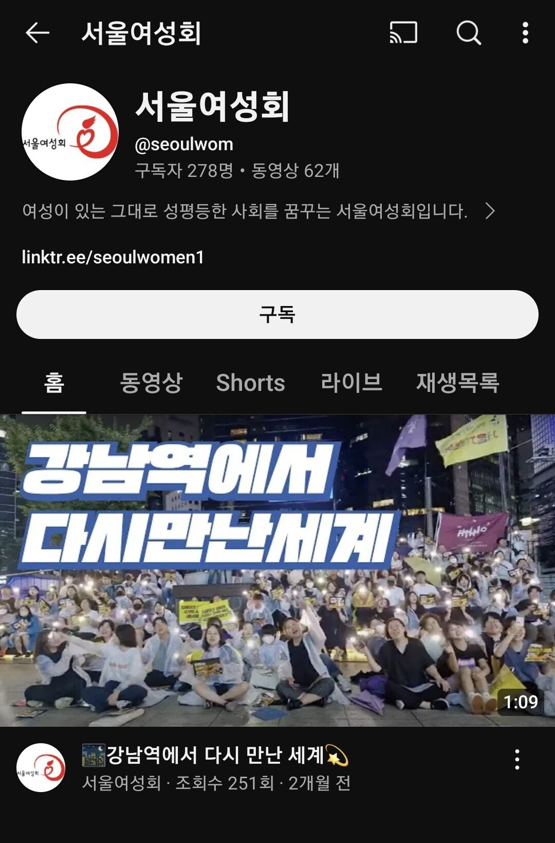 서울여성회 유튜브