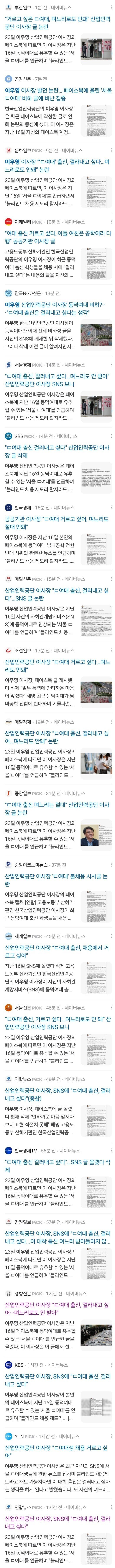아니 언론 반응 차이 너무한거 아니냐 진짜ㅋㅋ
