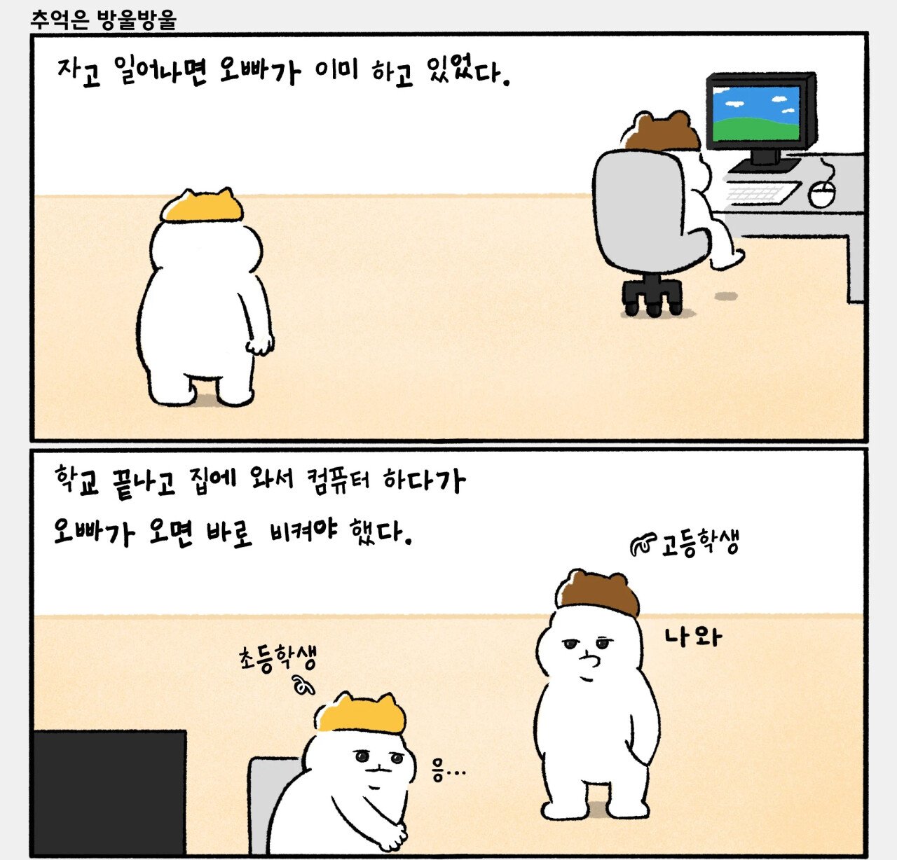 어릴적 컴퓨터가 한대일 때