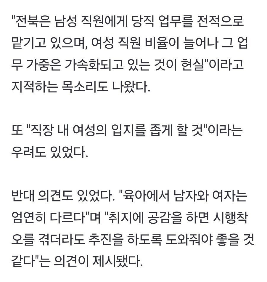 여성 공무원 당직제외 추진중