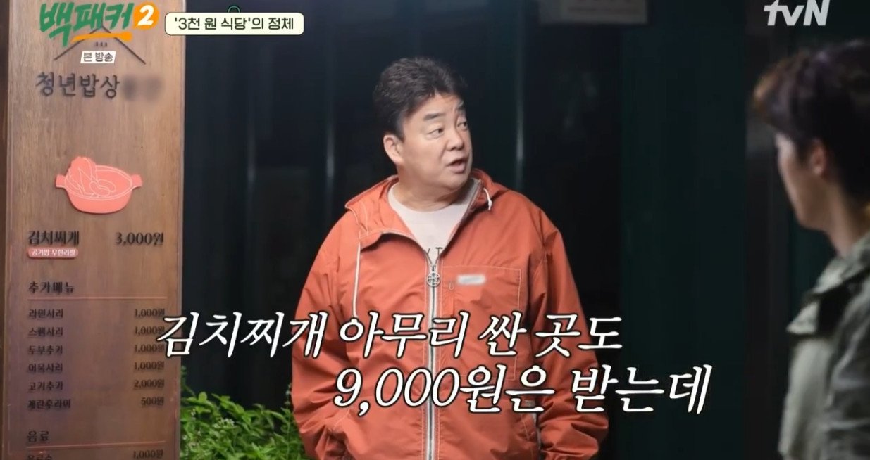 서울 신촌에 있다는 3000원 김치찌개.......