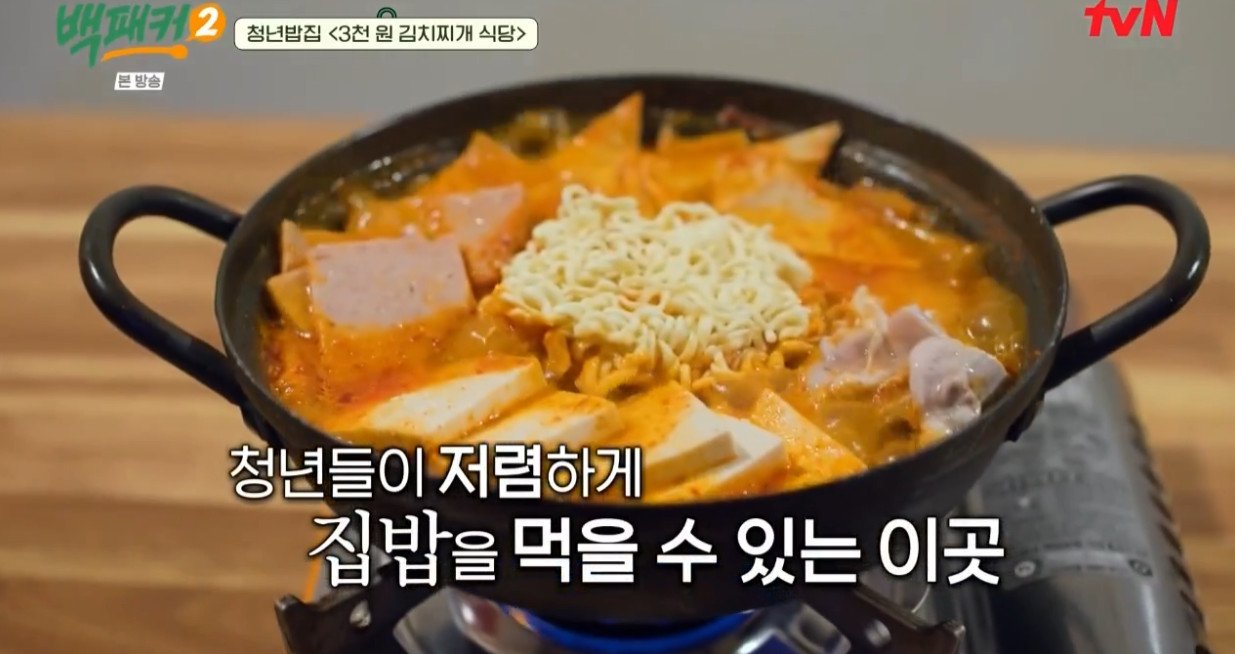 서울 신촌에 있다는 3000원 김치찌개.......