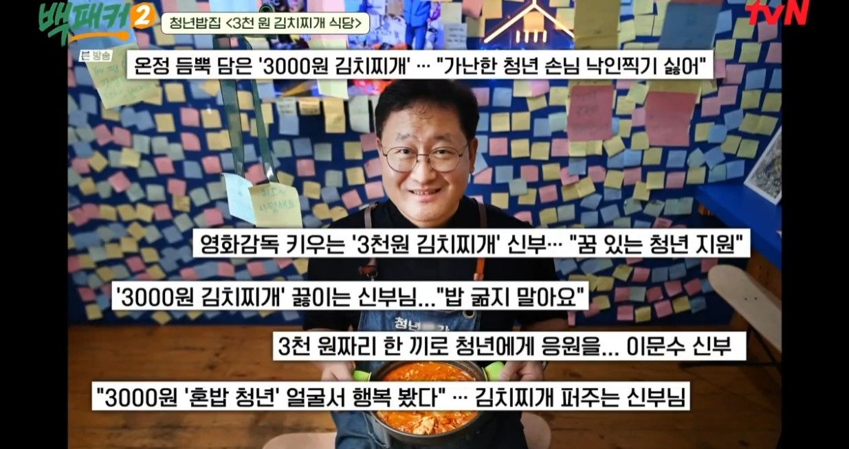 서울 신촌에 있다는 3000원 김치찌개.......
