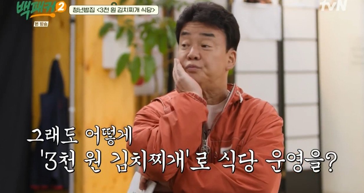 서울 신촌에 있다는 3000원 김치찌개.......