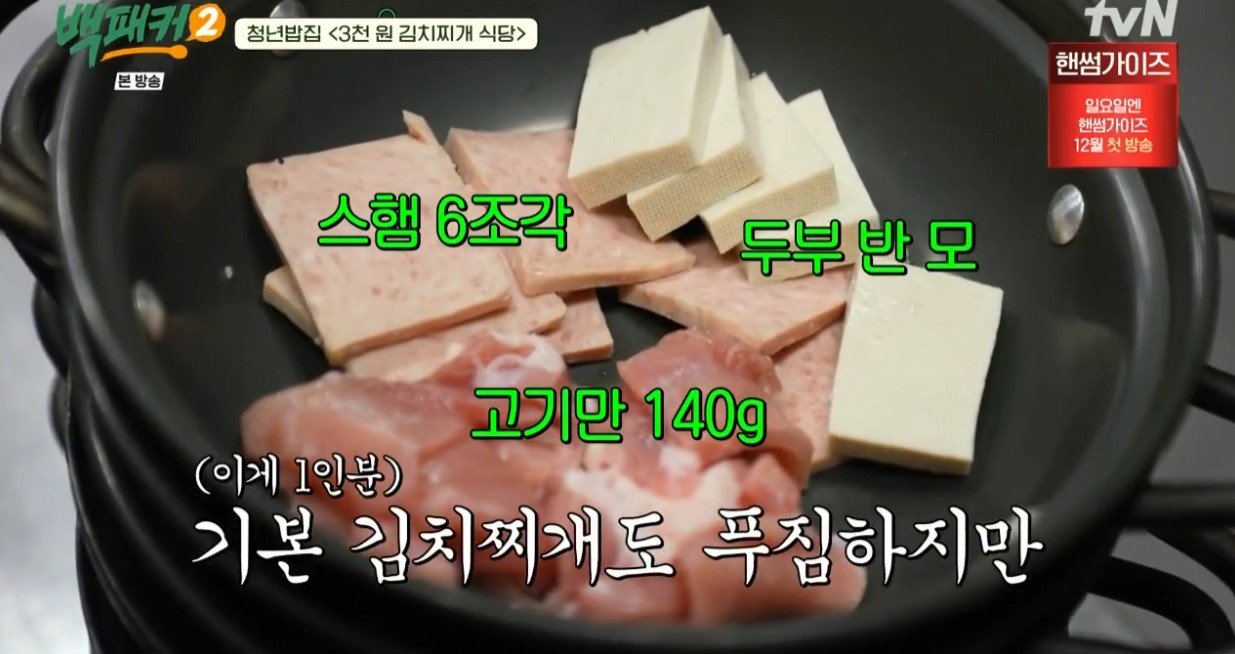 서울 신촌에 있다는 3000원 김치찌개.......