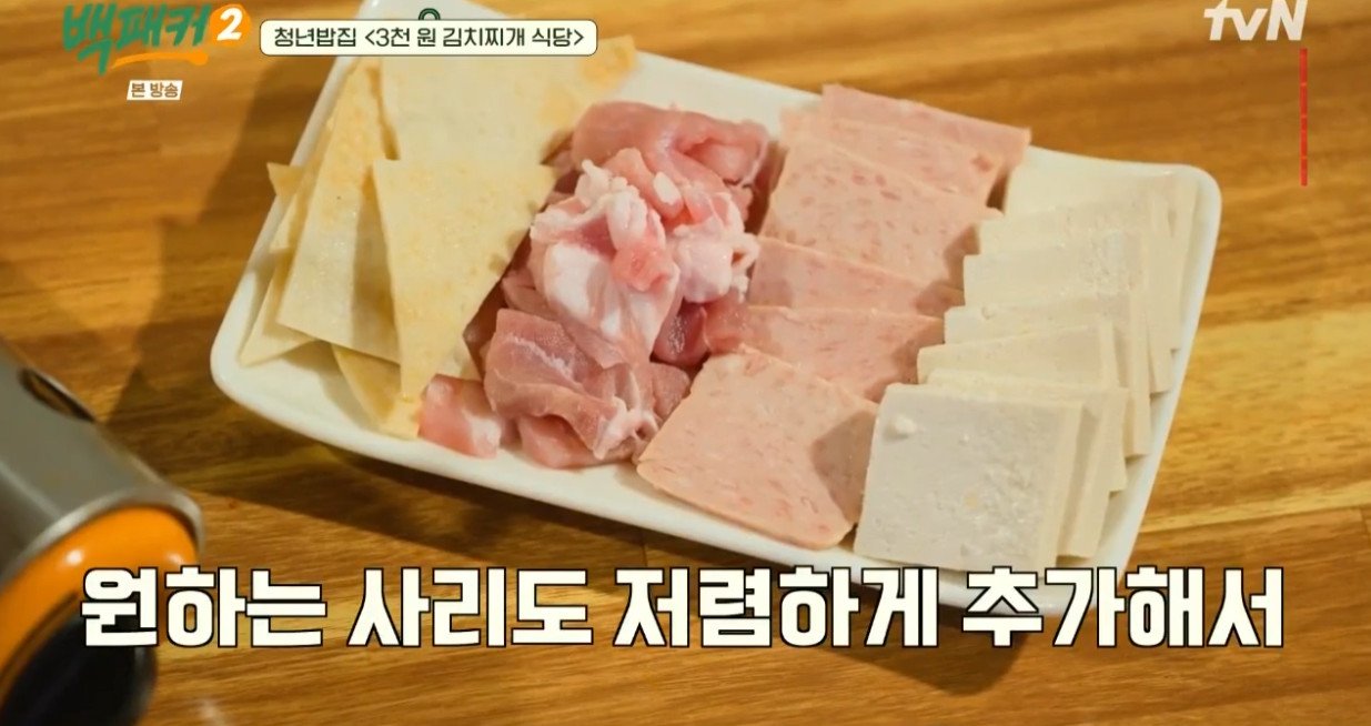 서울 신촌에 있다는 3000원 김치찌개.......