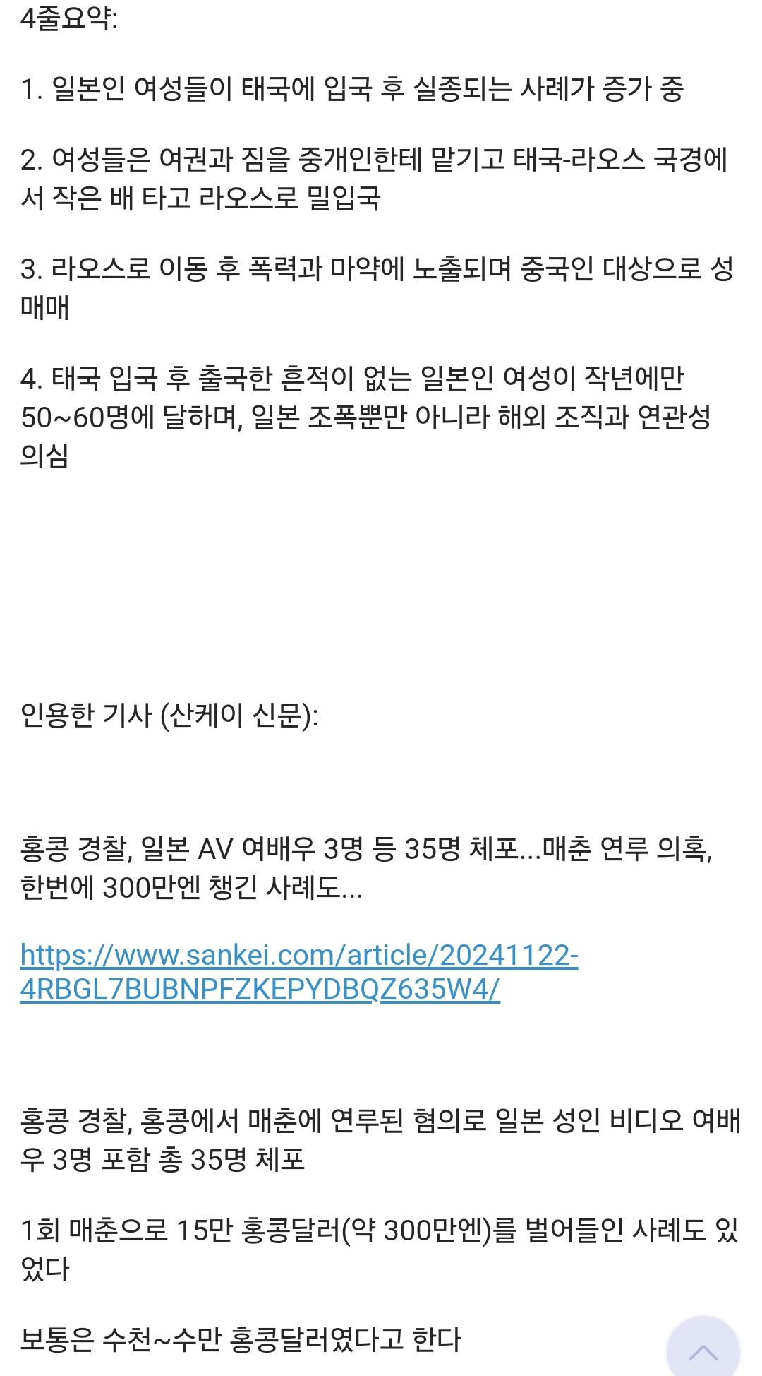 태국 입국 후 실종되는 일본인 여성들