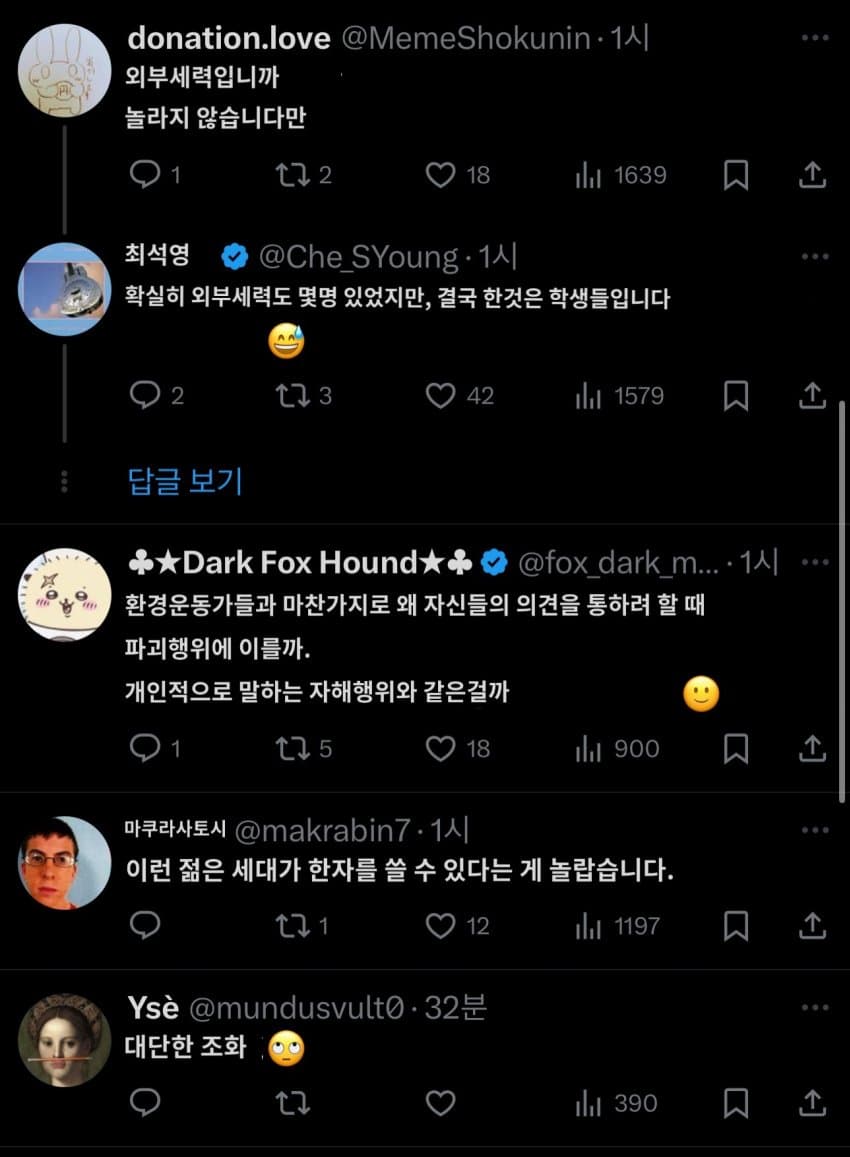 동덕여대 사태 일본 반응