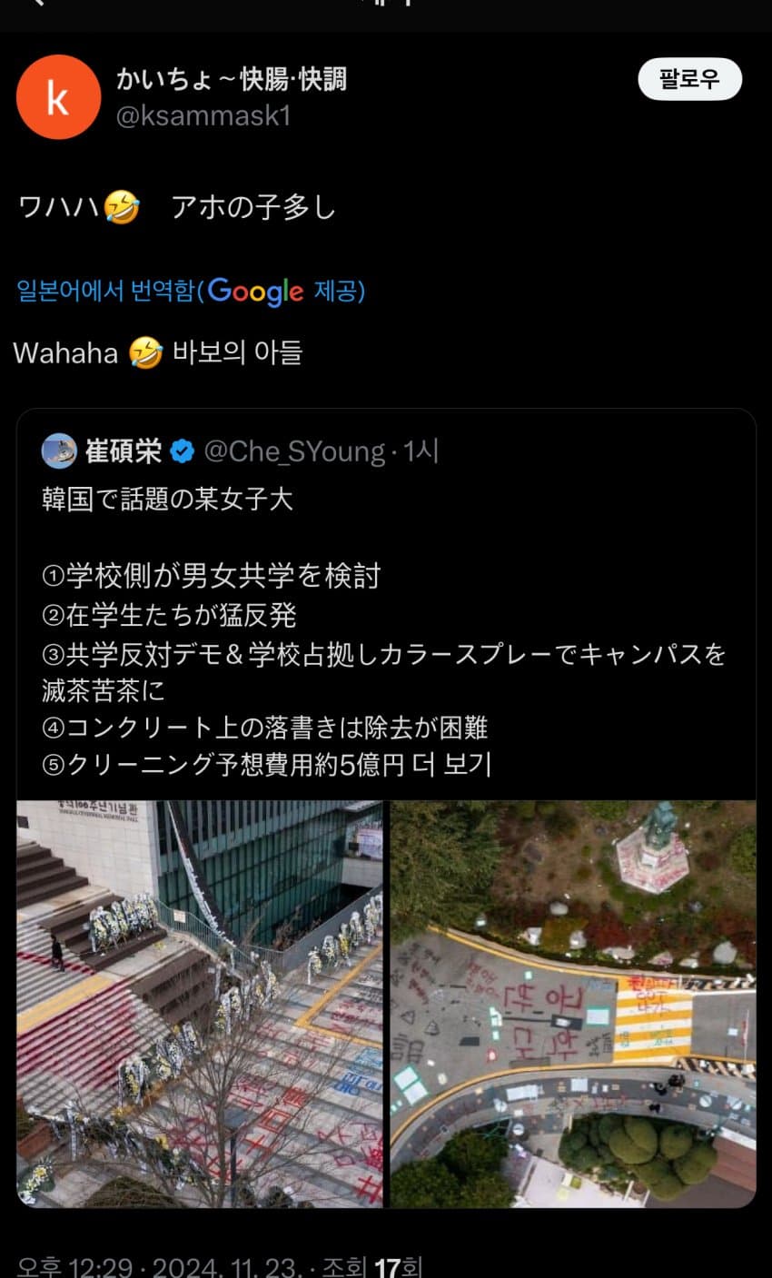 동덕여대 사태 일본 반응