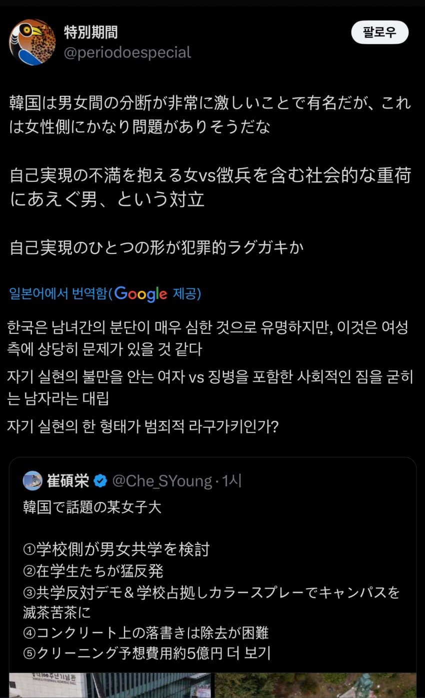 동덕여대 사태 일본 반응