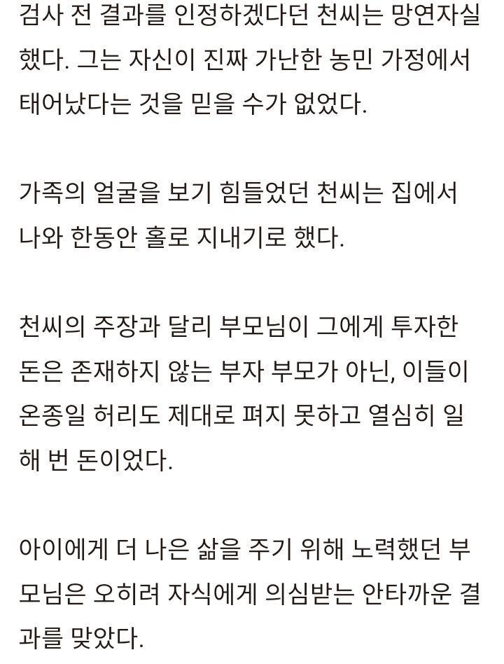 부모가 못생겼다고 친자확인 검사를 요구한 딸