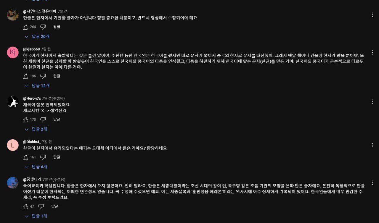 현재 난리난 한글이 중국에서 기원했다고 주장한 해외 유튜버 ㄷㄷㄷ