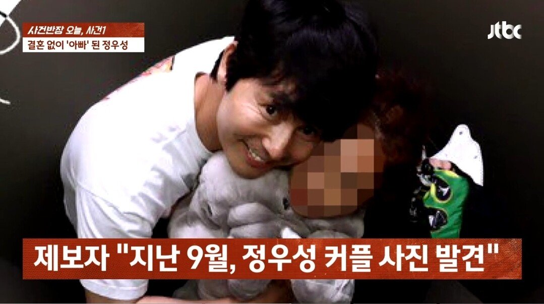언론에서 공개한 정우성 일반인 커플 사진