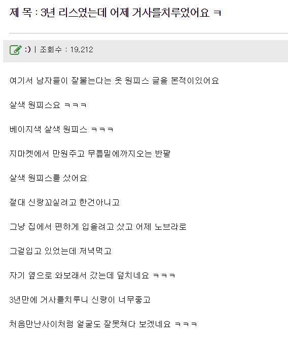 3년 만에 거사 치른 유부녀