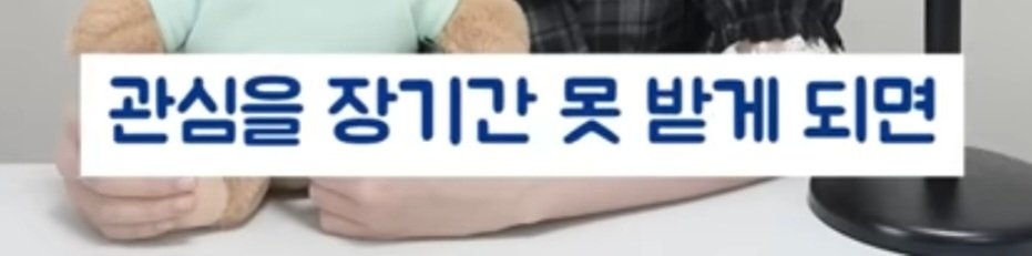 여자의 화폐는 관심이다