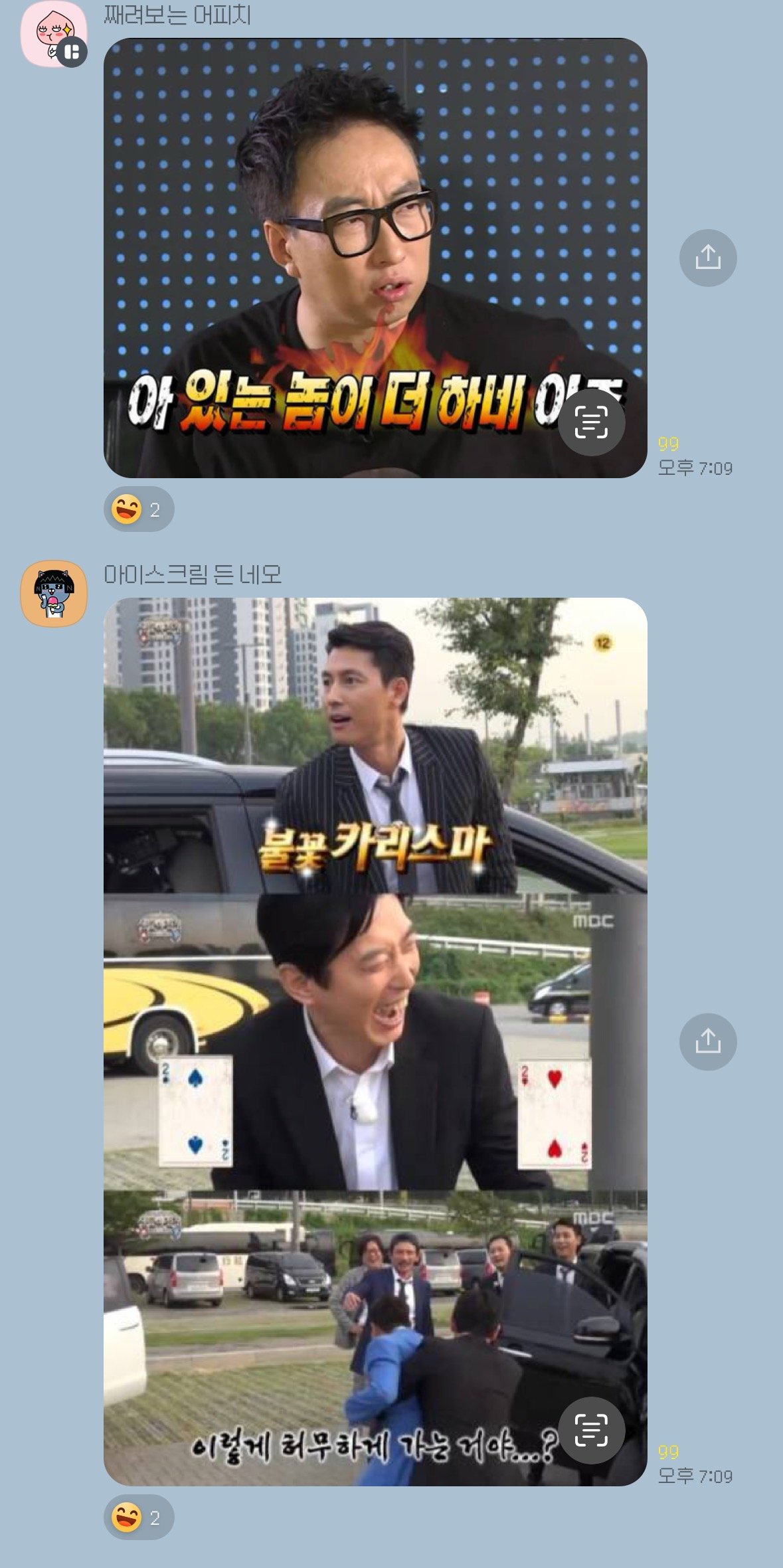 정우성 이슈로 대화중인 무도 고독방