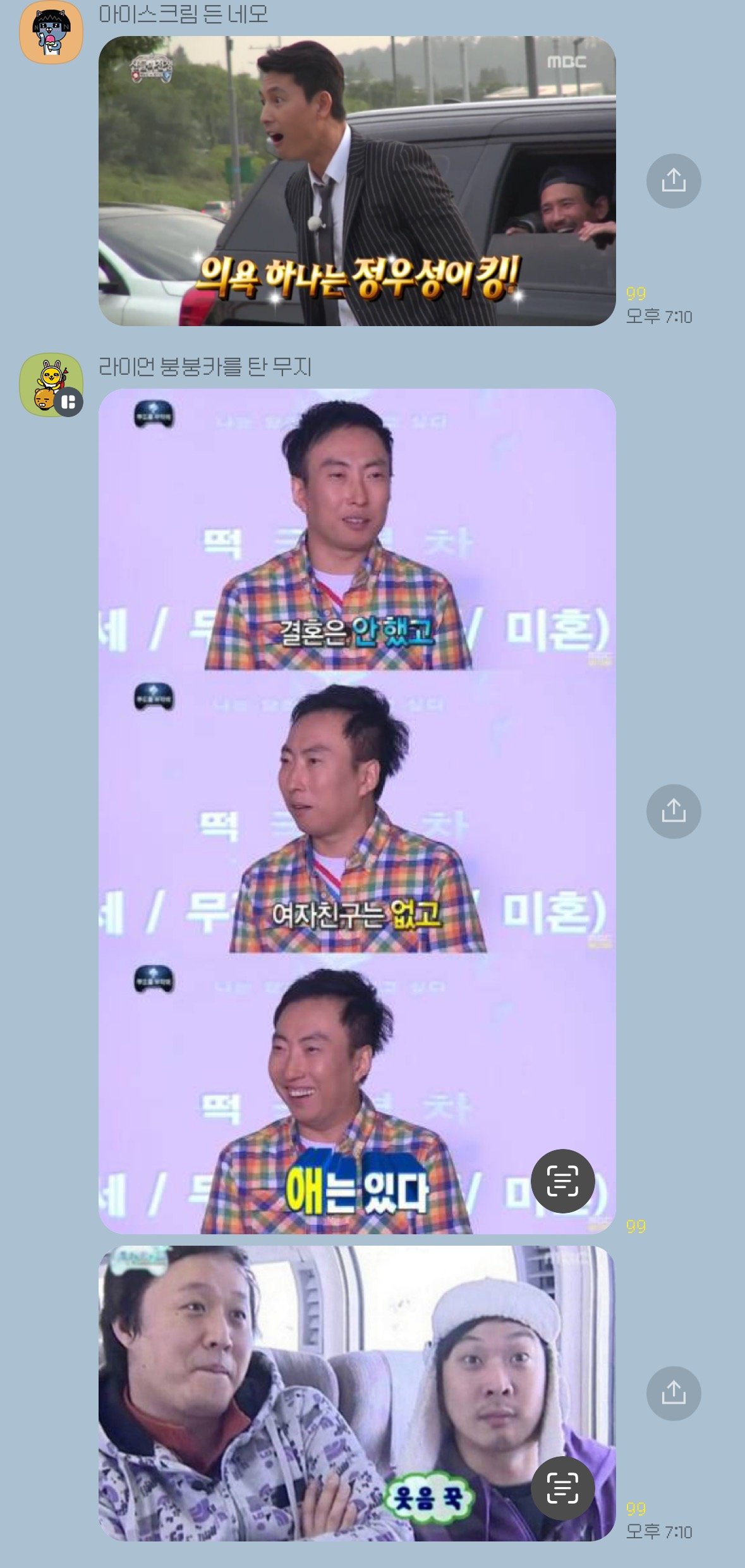 정우성 이슈로 대화중인 무도 고독방