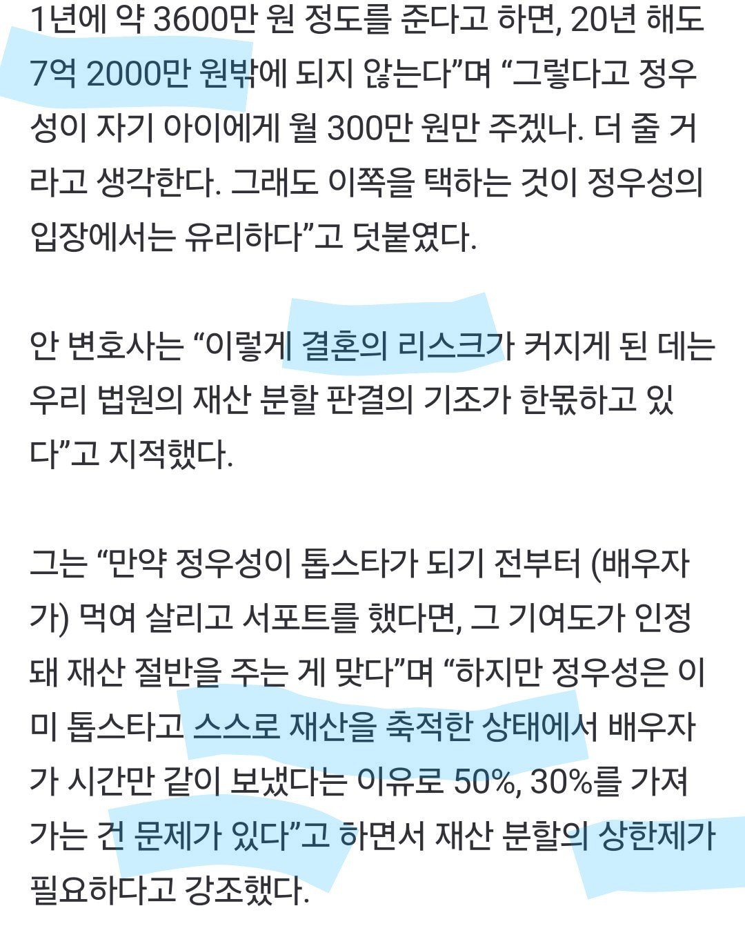 300억 vs 7억.... '정우성, 욕 먹어도 결혼 안 하는 게 당연'