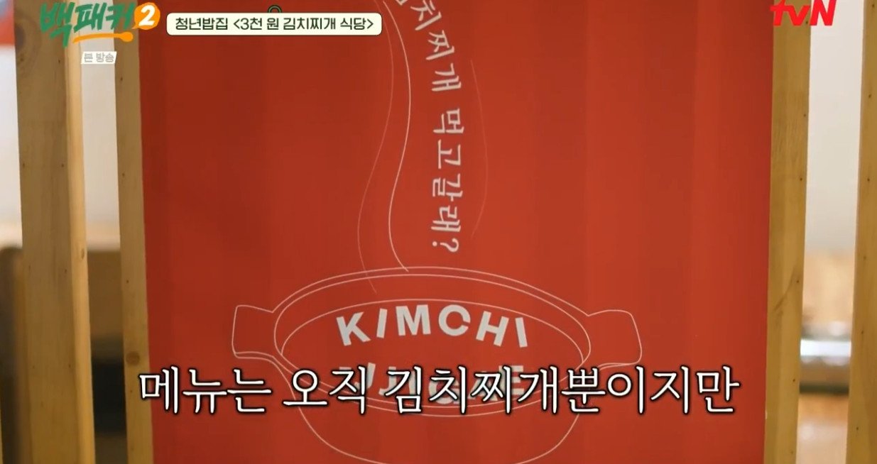 서울 신촌에 있다는 3,000원 김치찌개