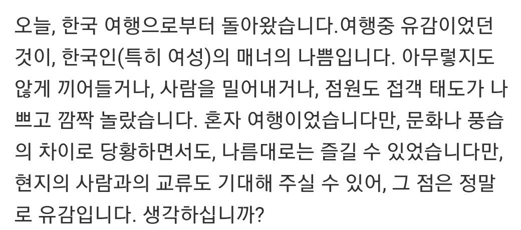 여자 점원의 접객이 더 나빴다는 일본관광객