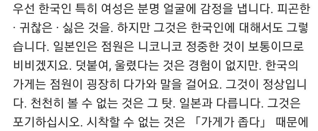 여자 점원의 접객이 더 나빴다는 일본관광객