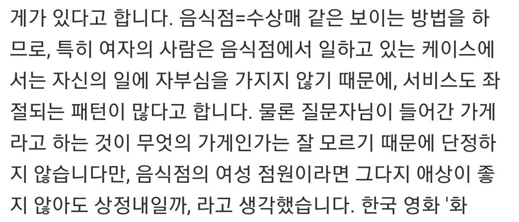 여자 점원의 접객이 더 나빴다는 일본관광객