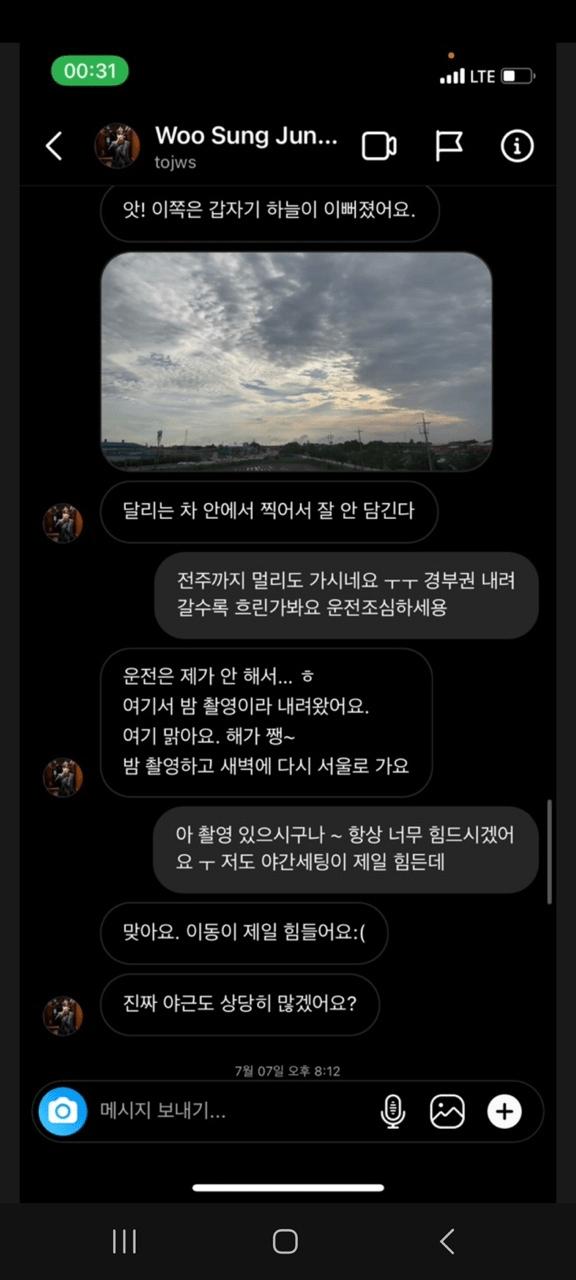 유출된 정우성 Dm 공개