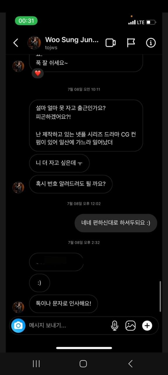 유출된 정우성 Dm 공개