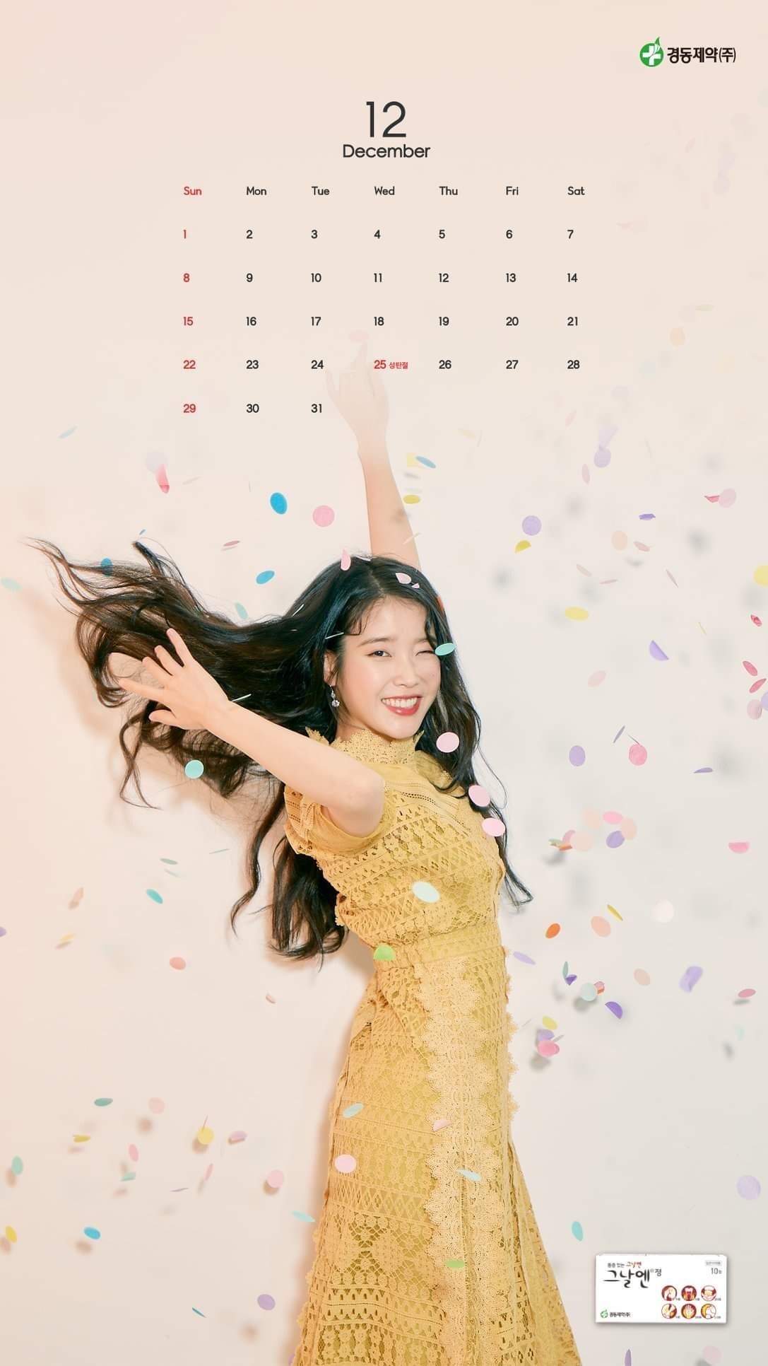 아이유 12월 달력