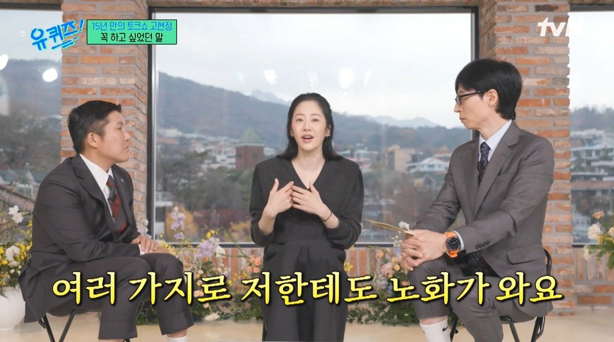 유퀴즈) 고현정이 유퀴즈에 출연해서 하고 싶었던 이야기