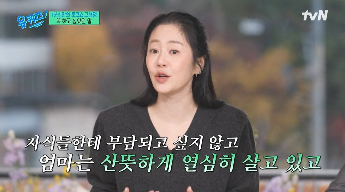 유퀴즈) 고현정이 유퀴즈에 출연해서 하고 싶었던 이야기