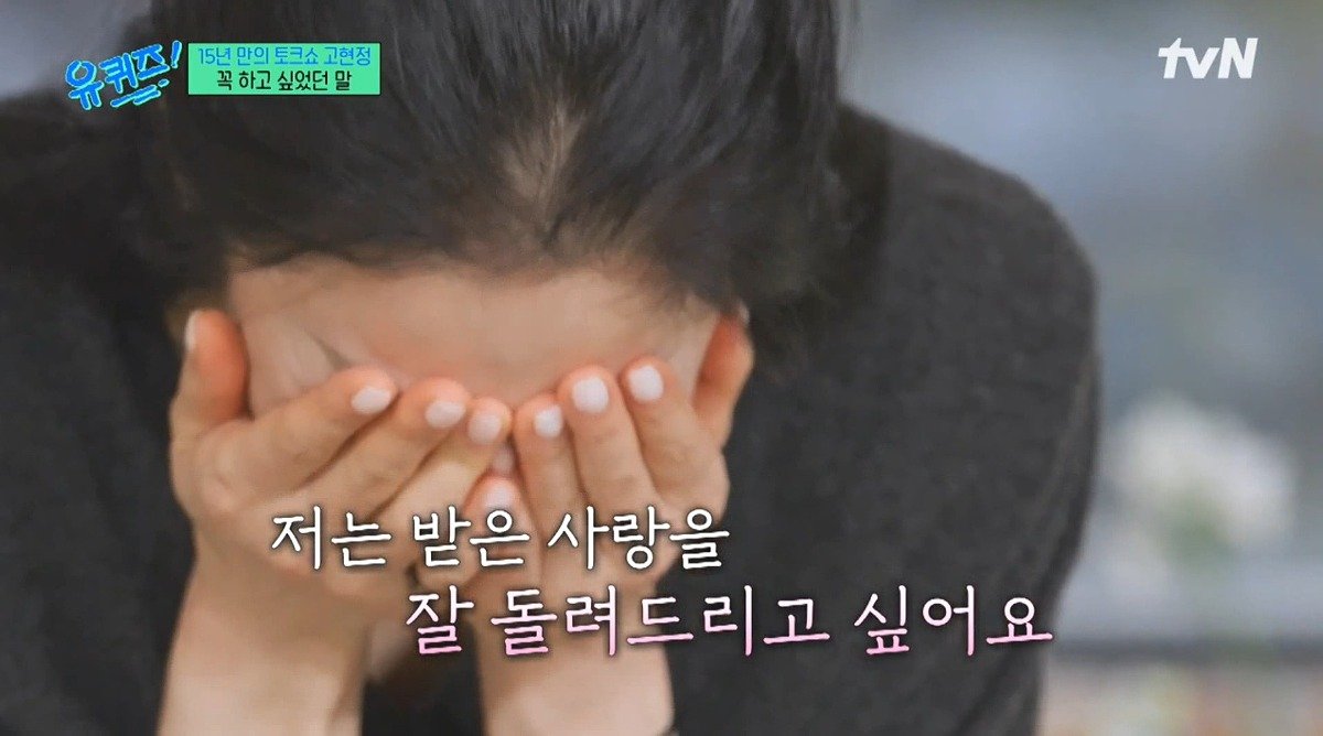 유퀴즈) 고현정이 유퀴즈에 출연해서 하고 싶었던 이야기