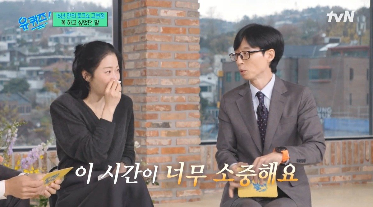 유퀴즈) 고현정이 유퀴즈에 출연해서 하고 싶었던 이야기