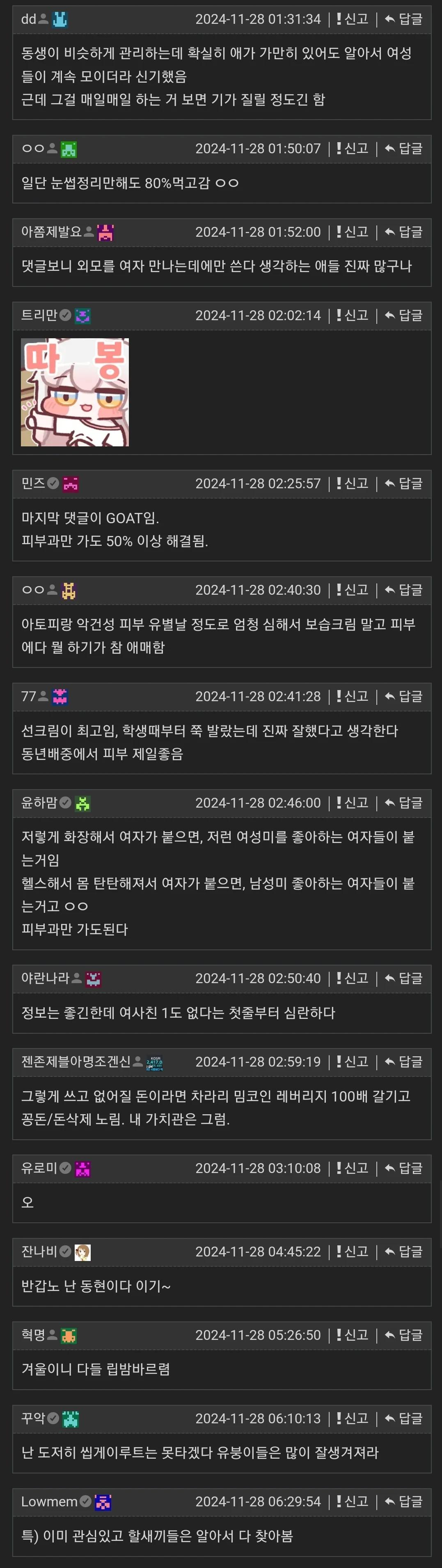 남자들 잘생겨지는 팁 알려줌