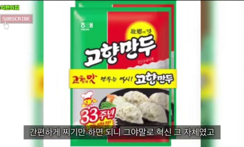 고향만두의 몰락 이유