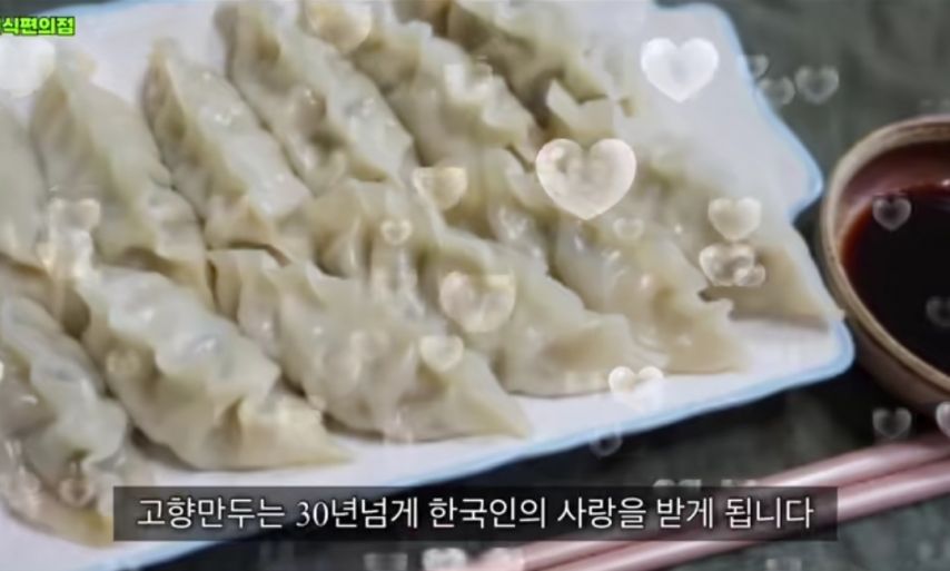 고향만두의 몰락 이유