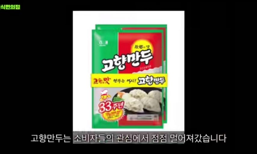 고향만두의 몰락 이유